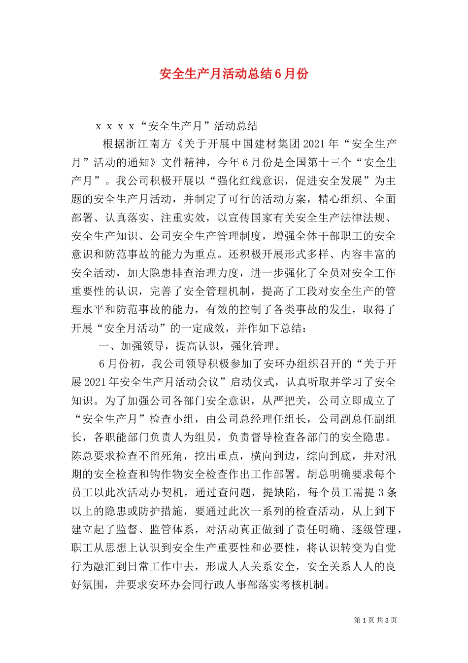 安全生产月活动总结6月份_第1页