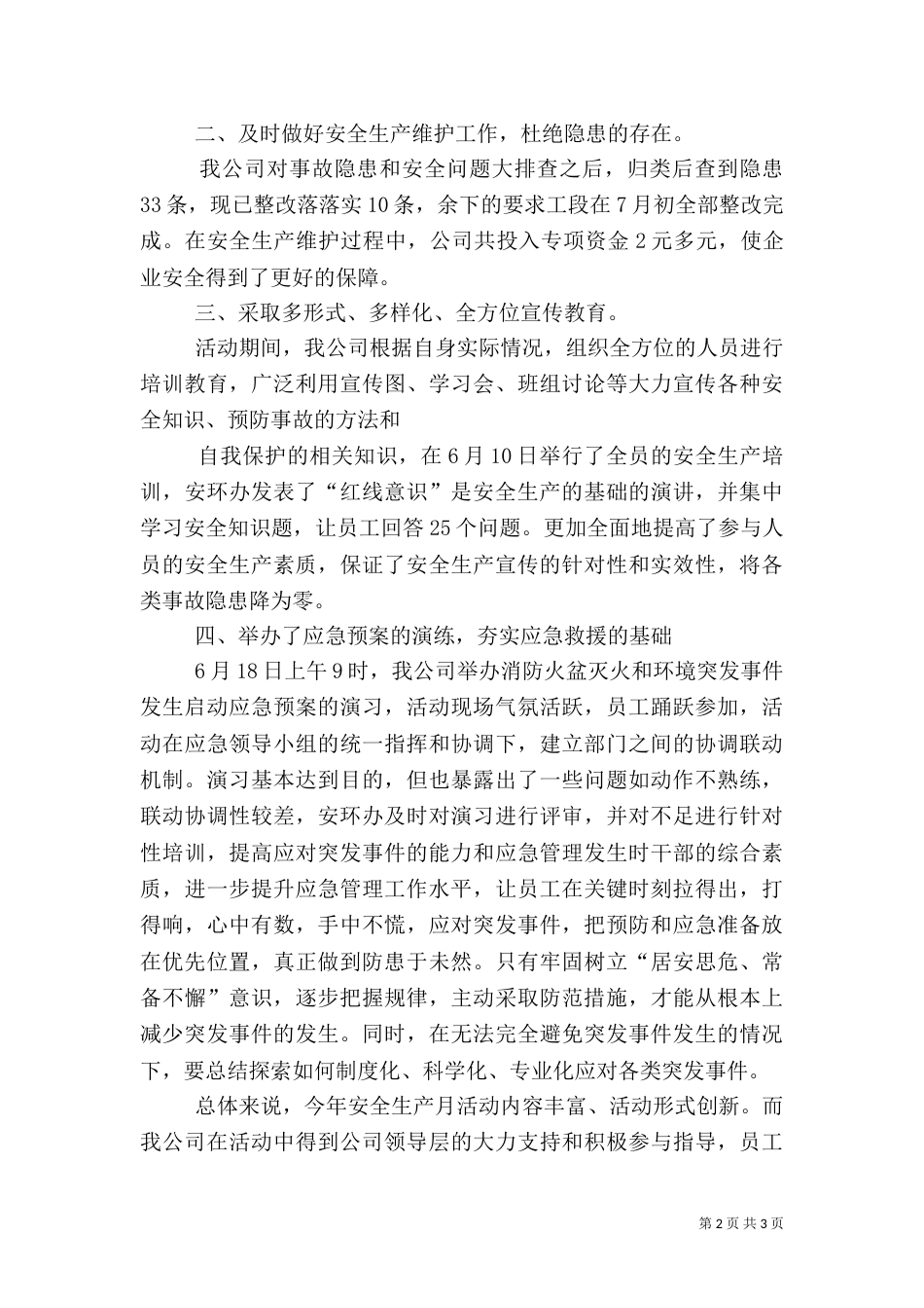 安全生产月活动总结6月份_第2页