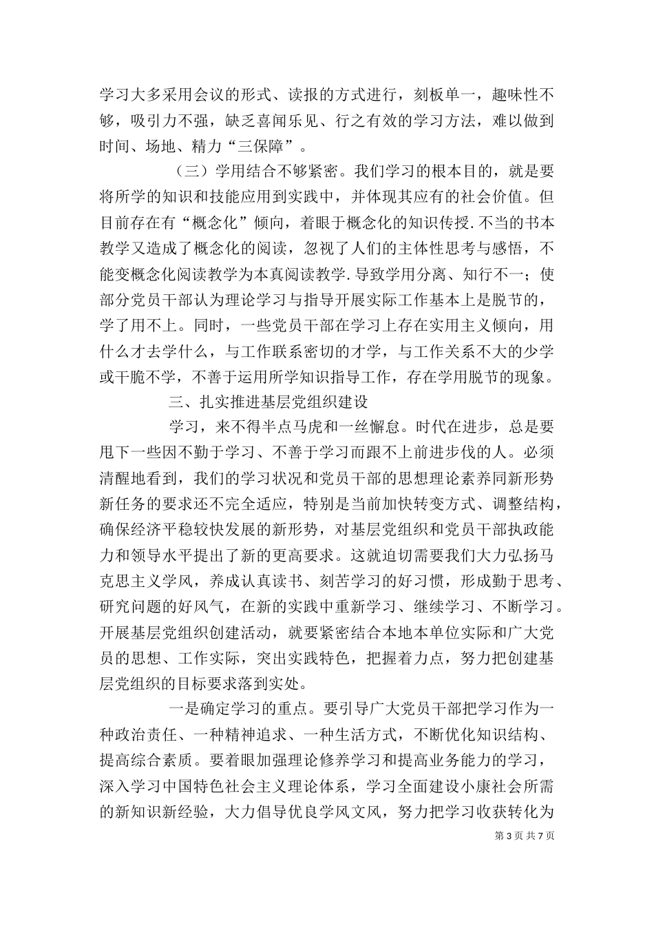 基层组织建设年活动学习心得体会总结 计划（三）_第3页