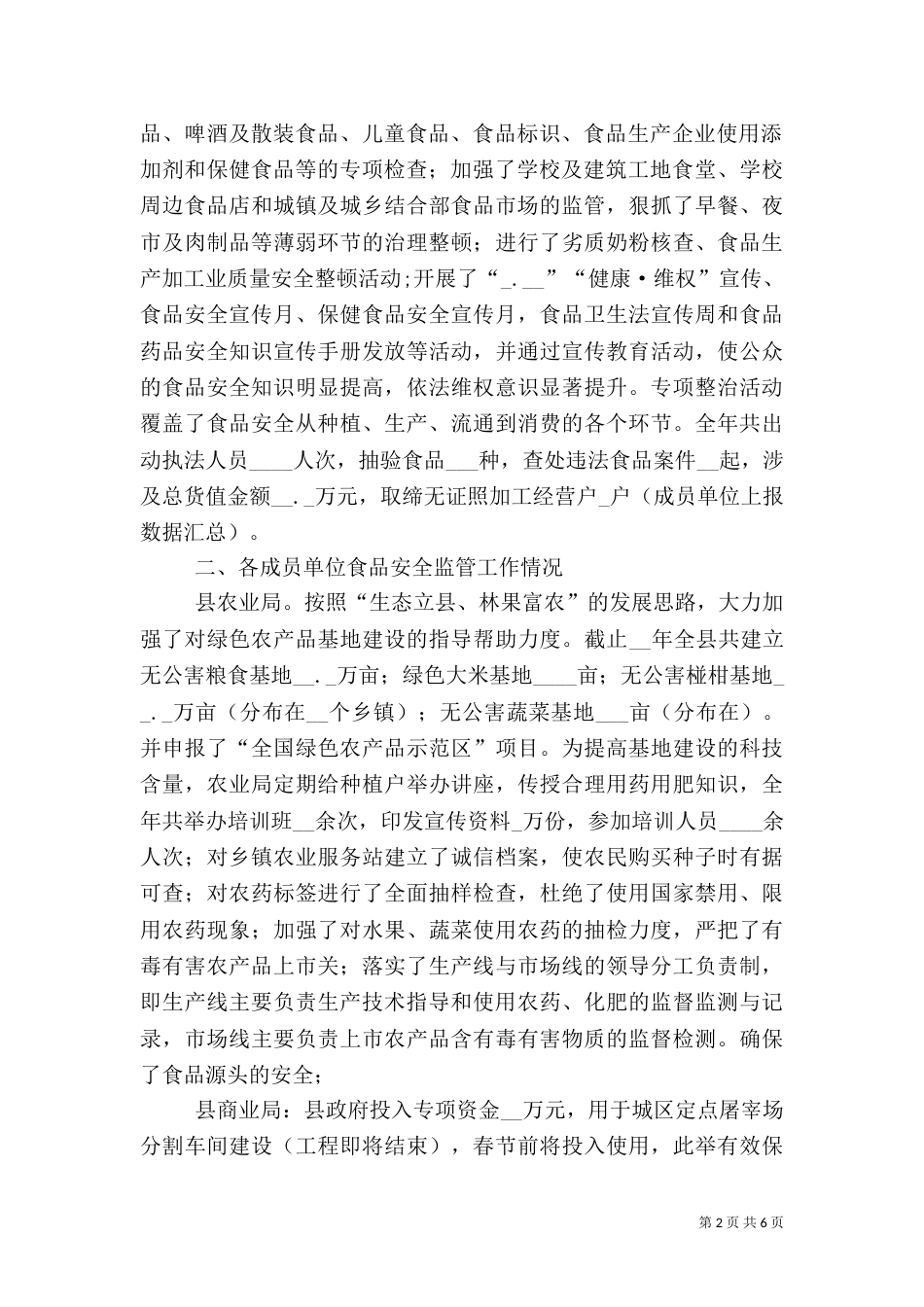 药监局食品科年度工作总结（三）_第2页