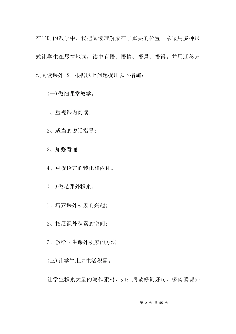 部编版三年级下册语文复习计划及教案范文(精选3篇)_第2页