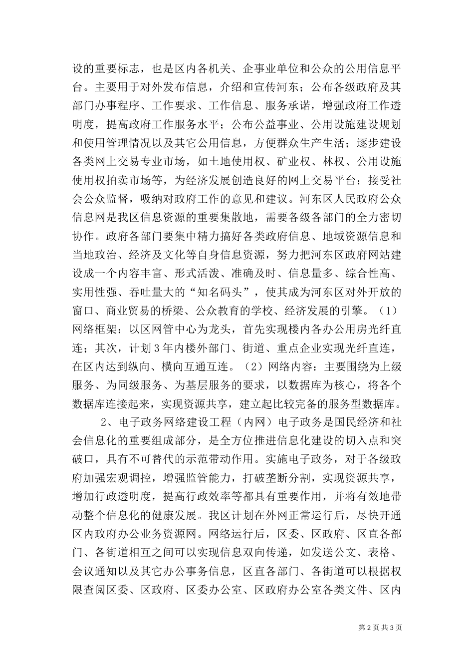信息化建设实施方案（六）_第2页