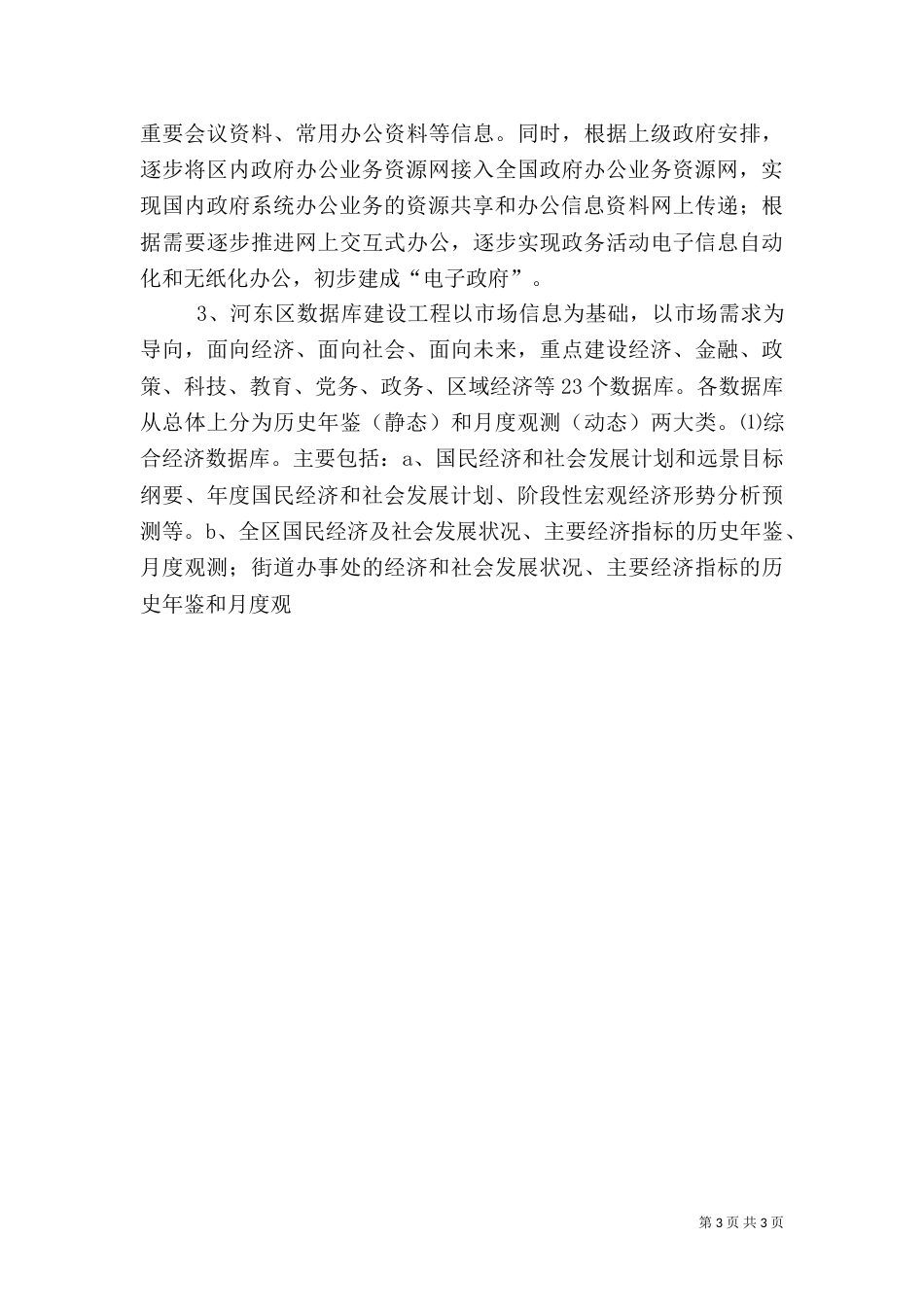 信息化建设实施方案（六）_第3页