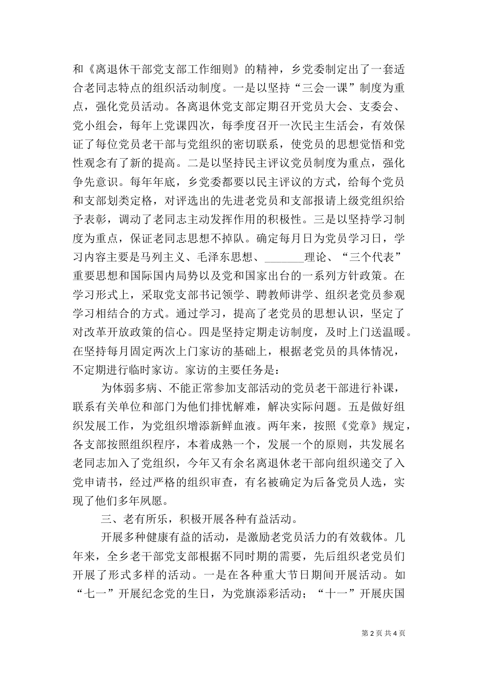 老干部工作汇报材料（六）_第2页