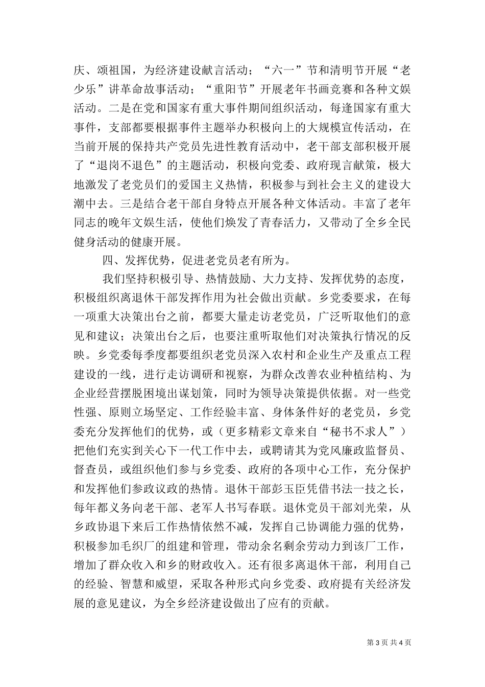 老干部工作汇报材料（六）_第3页