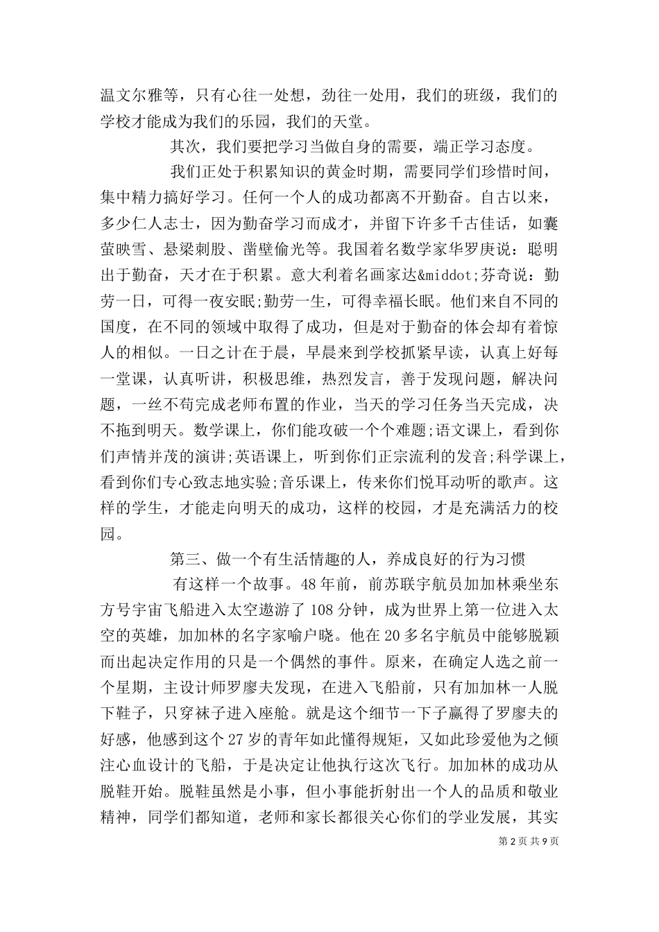 校长开学讲话稿（五）_第2页