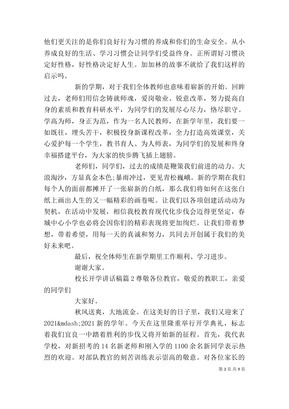 校长开学讲话稿（五）_第3页