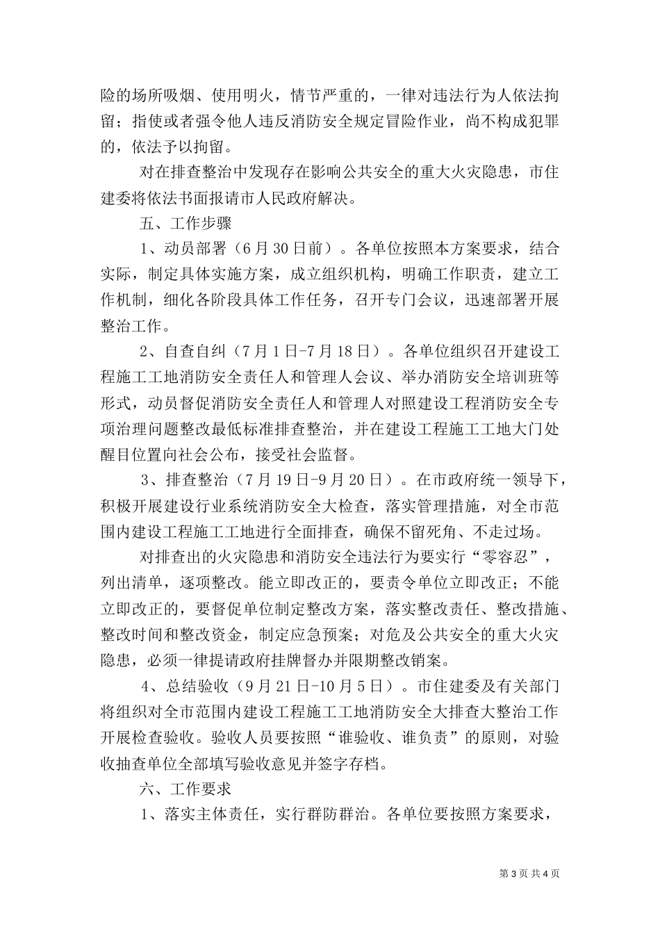 消防安全排查整治工作方案_第3页