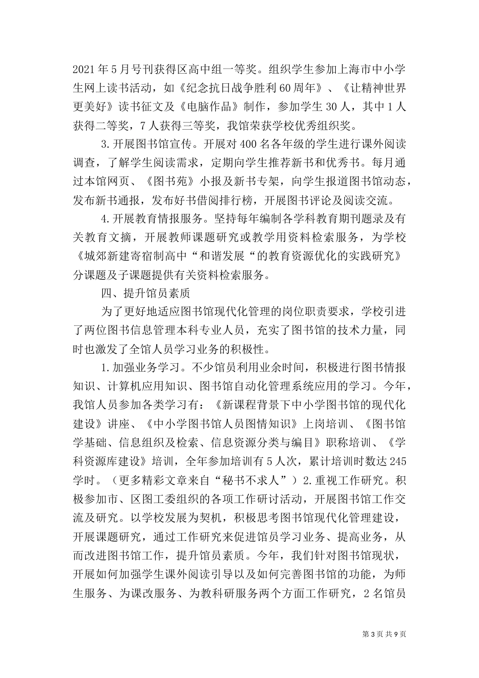 图书馆年度工作总结与计划（四）_第3页