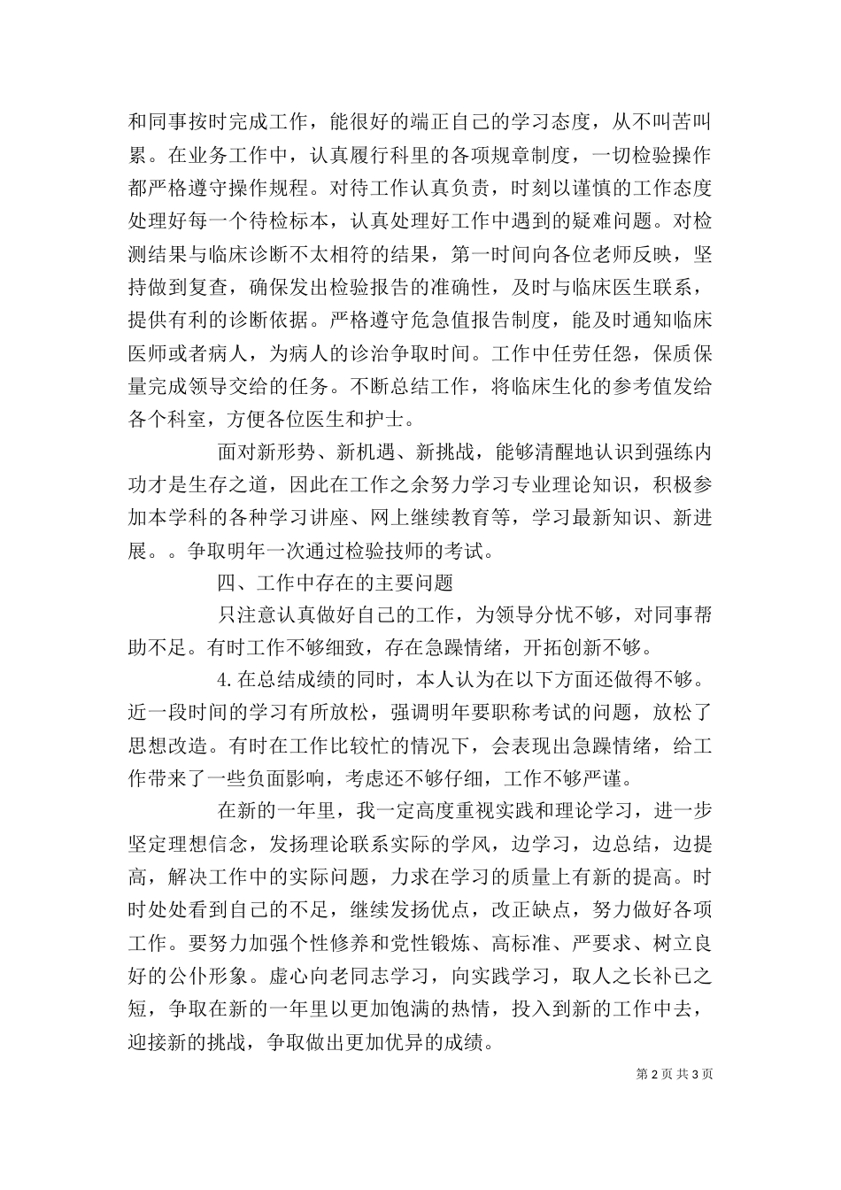检验科个人年终总结 -总结_第2页