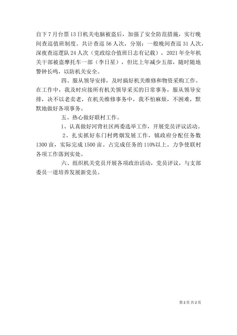 综合办个人工作总结_第2页
