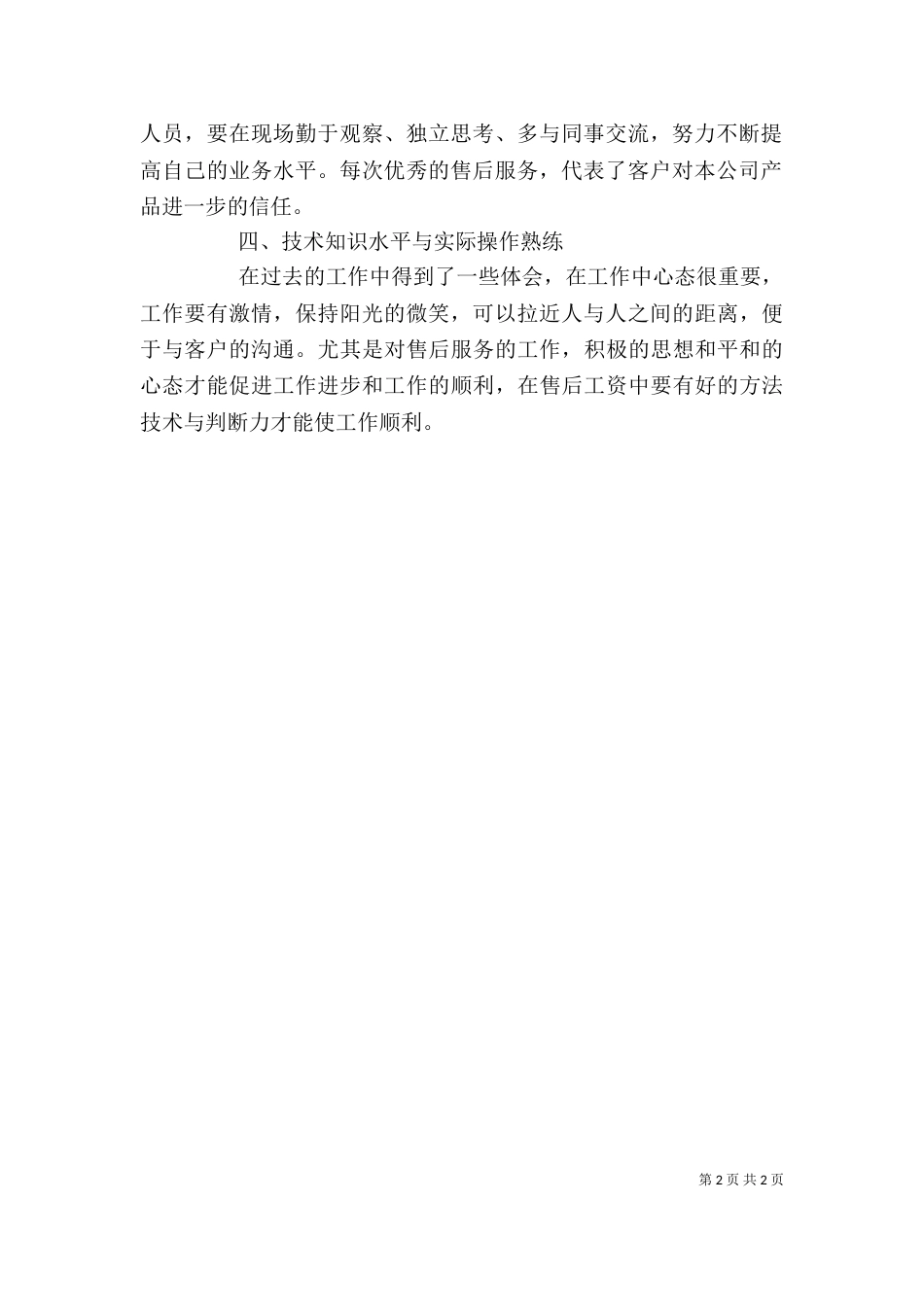 电子行业个人工作总结范文_第2页