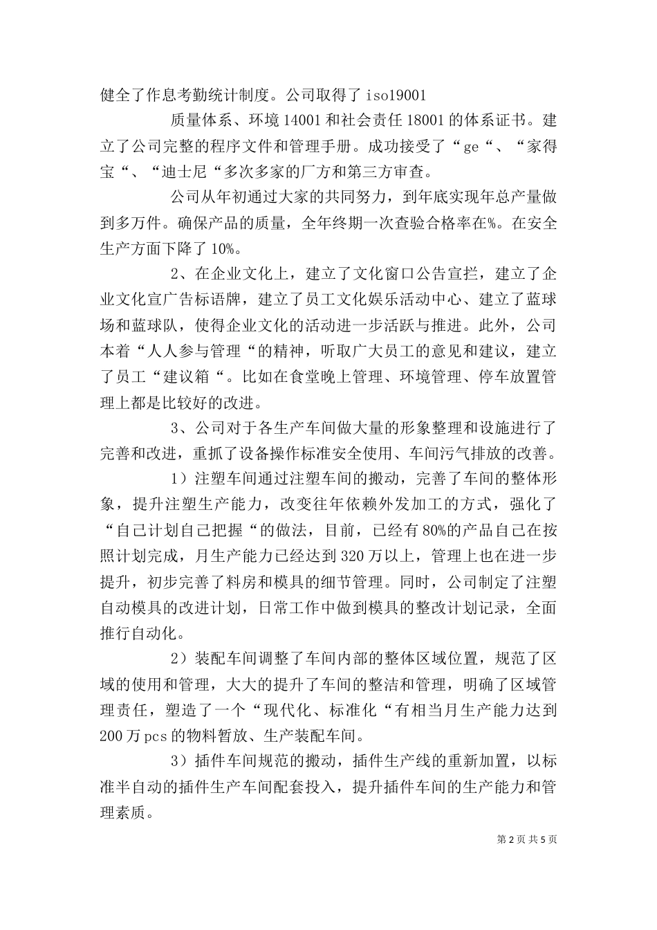 建筑公司总结表彰大会讲话（一）_第2页