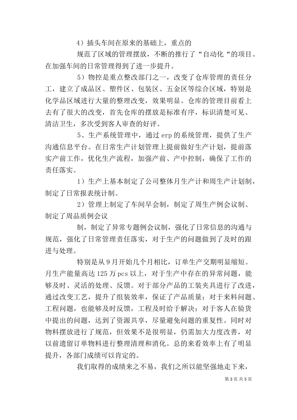 建筑公司总结表彰大会讲话（一）_第3页