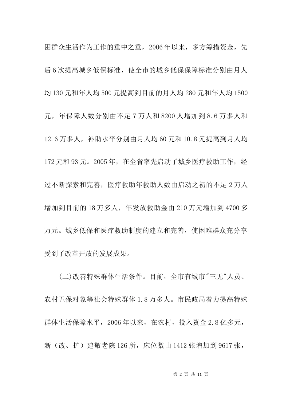 群众路线与工作考察材料3篇_第2页