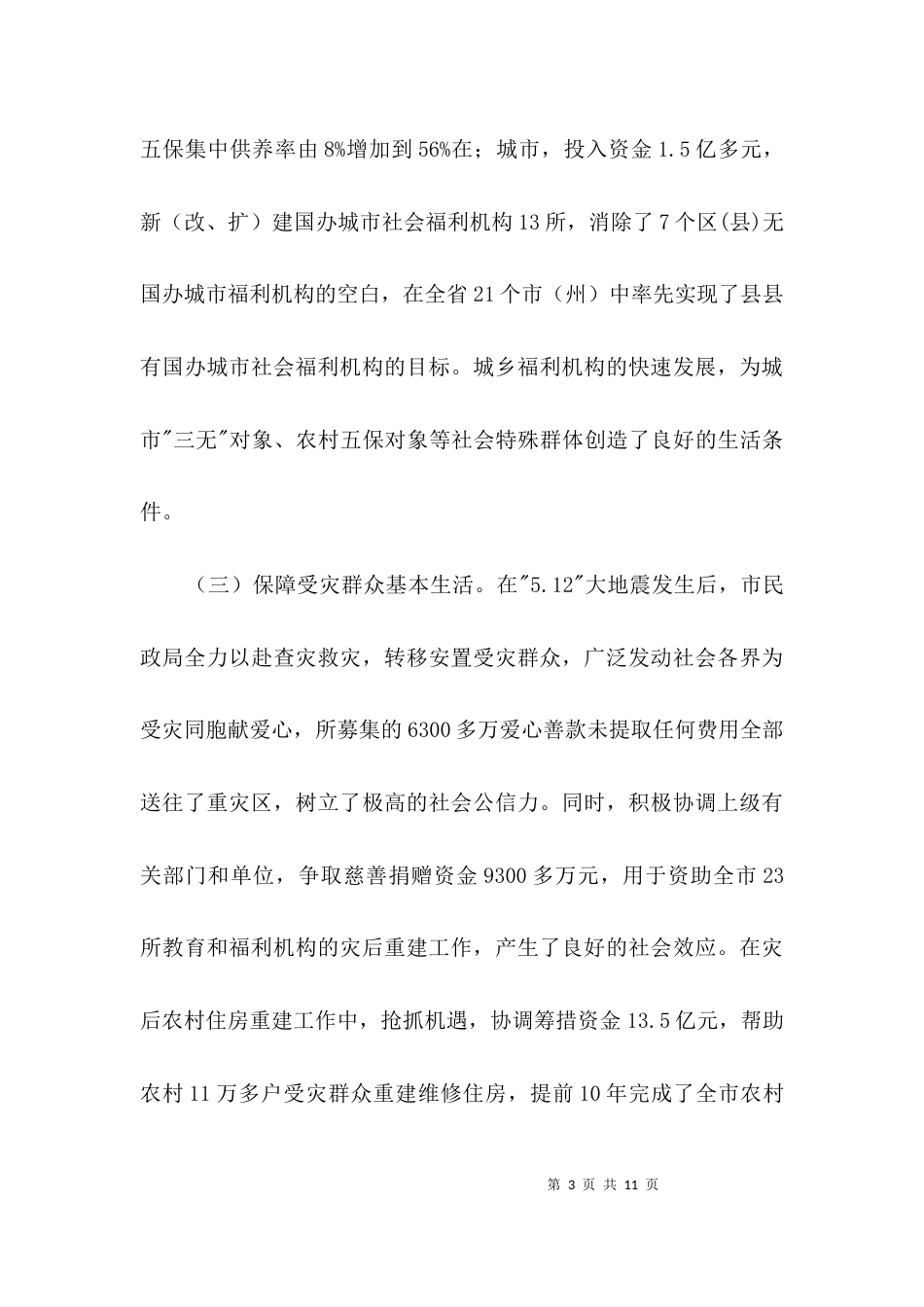 群众路线与工作考察材料3篇_第3页