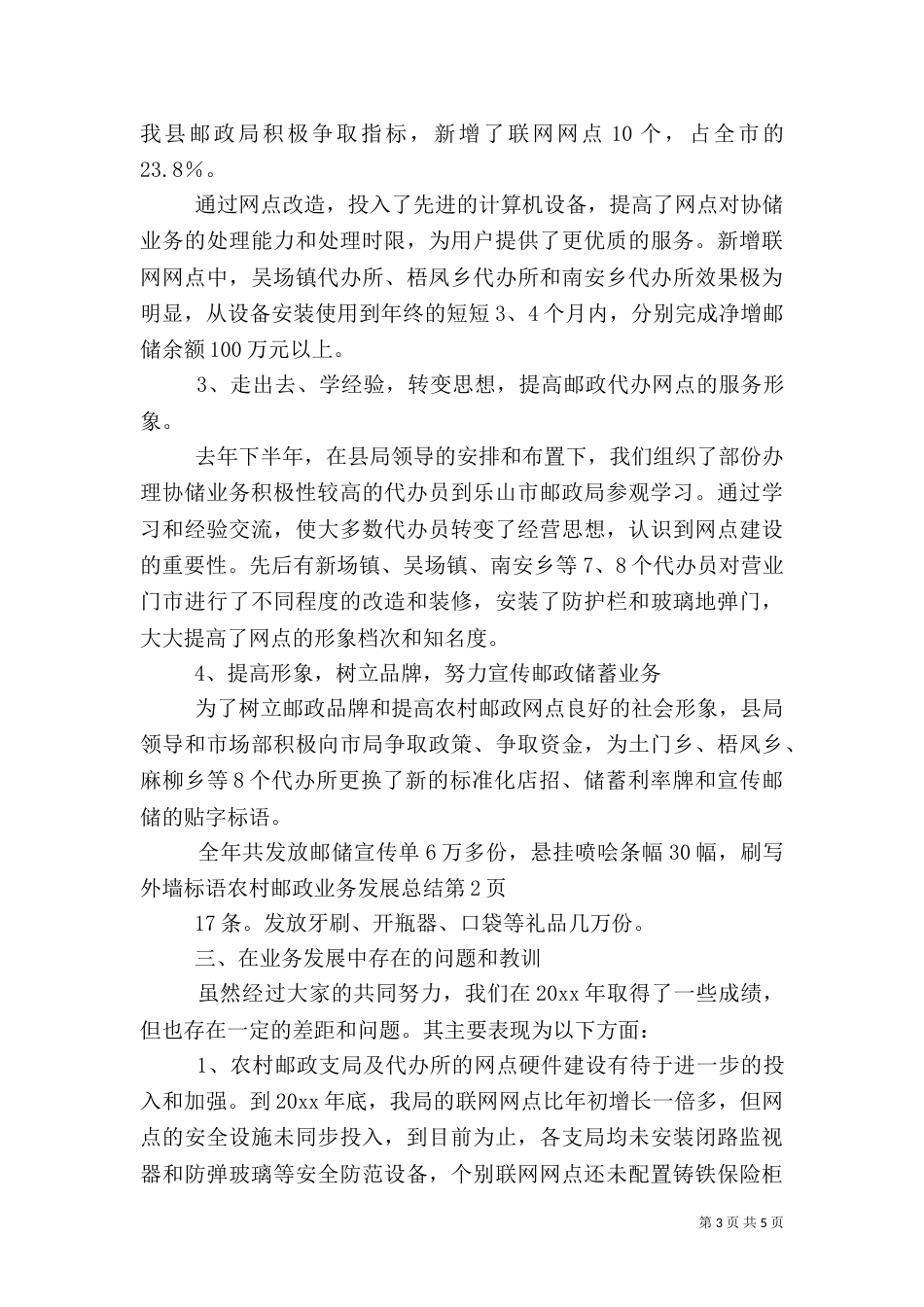 农村邮政业务发展总结_第3页