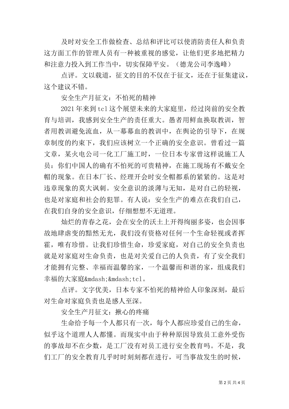 电力安全生产月征文 -范文_第2页