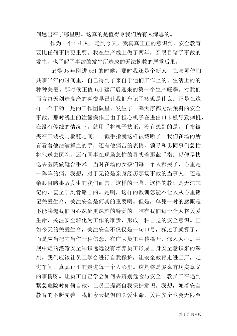 电力安全生产月征文 -范文_第3页