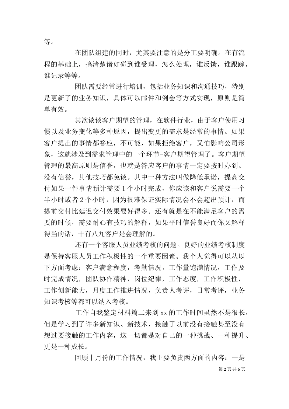 工作自我鉴定材料（一）_第2页