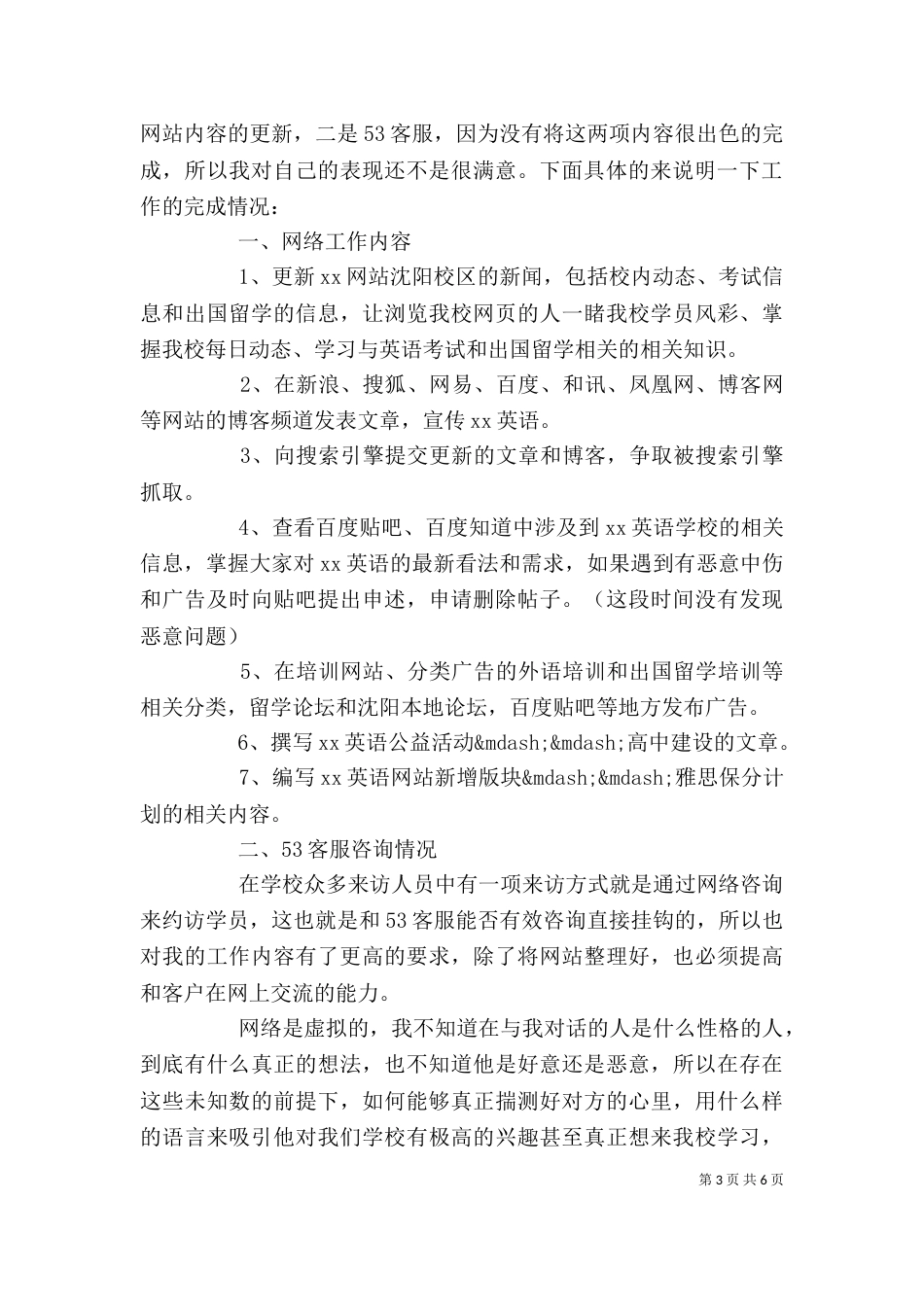 工作自我鉴定材料（一）_第3页