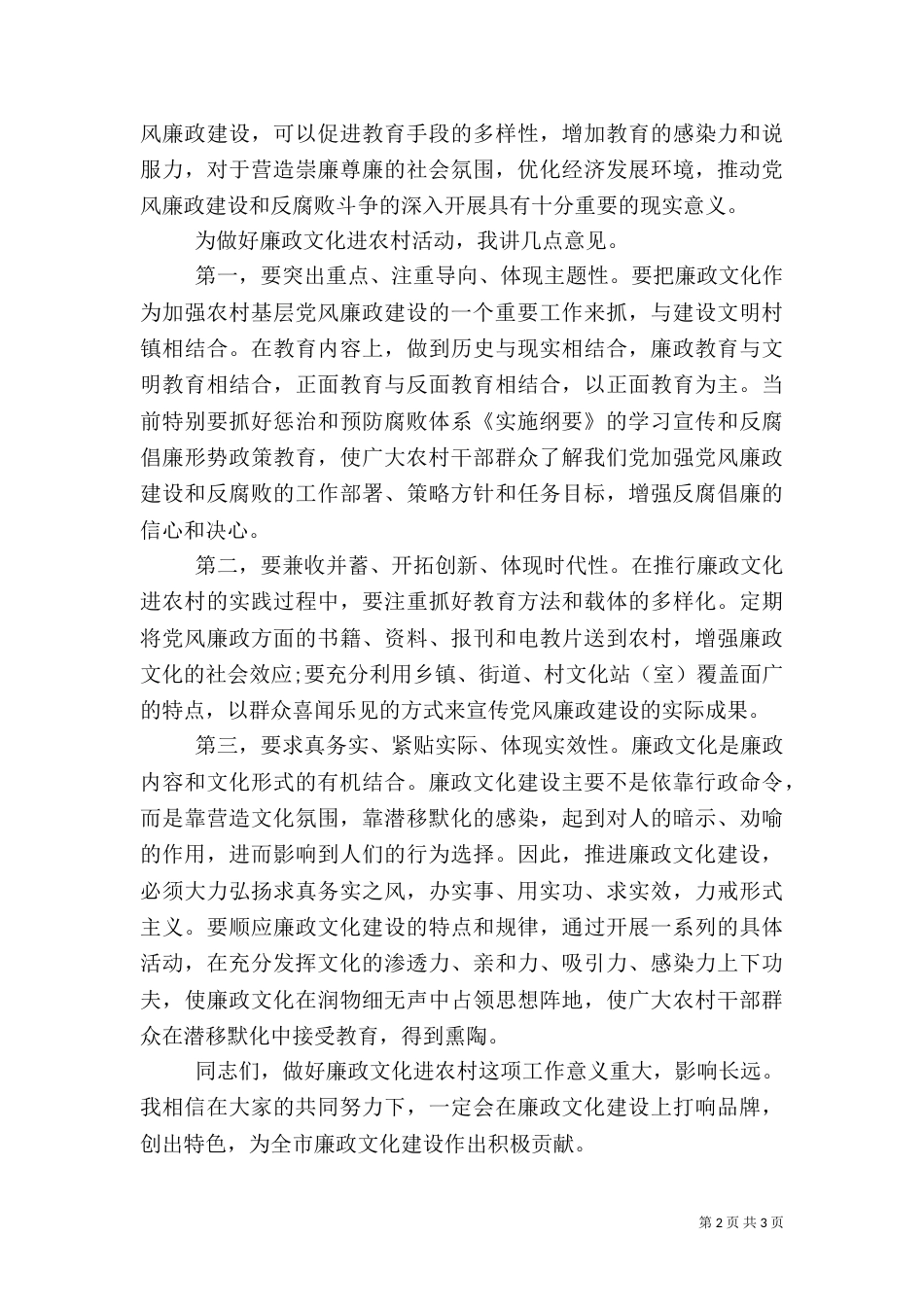 文化廉政进农村启动仪式讲话_第2页