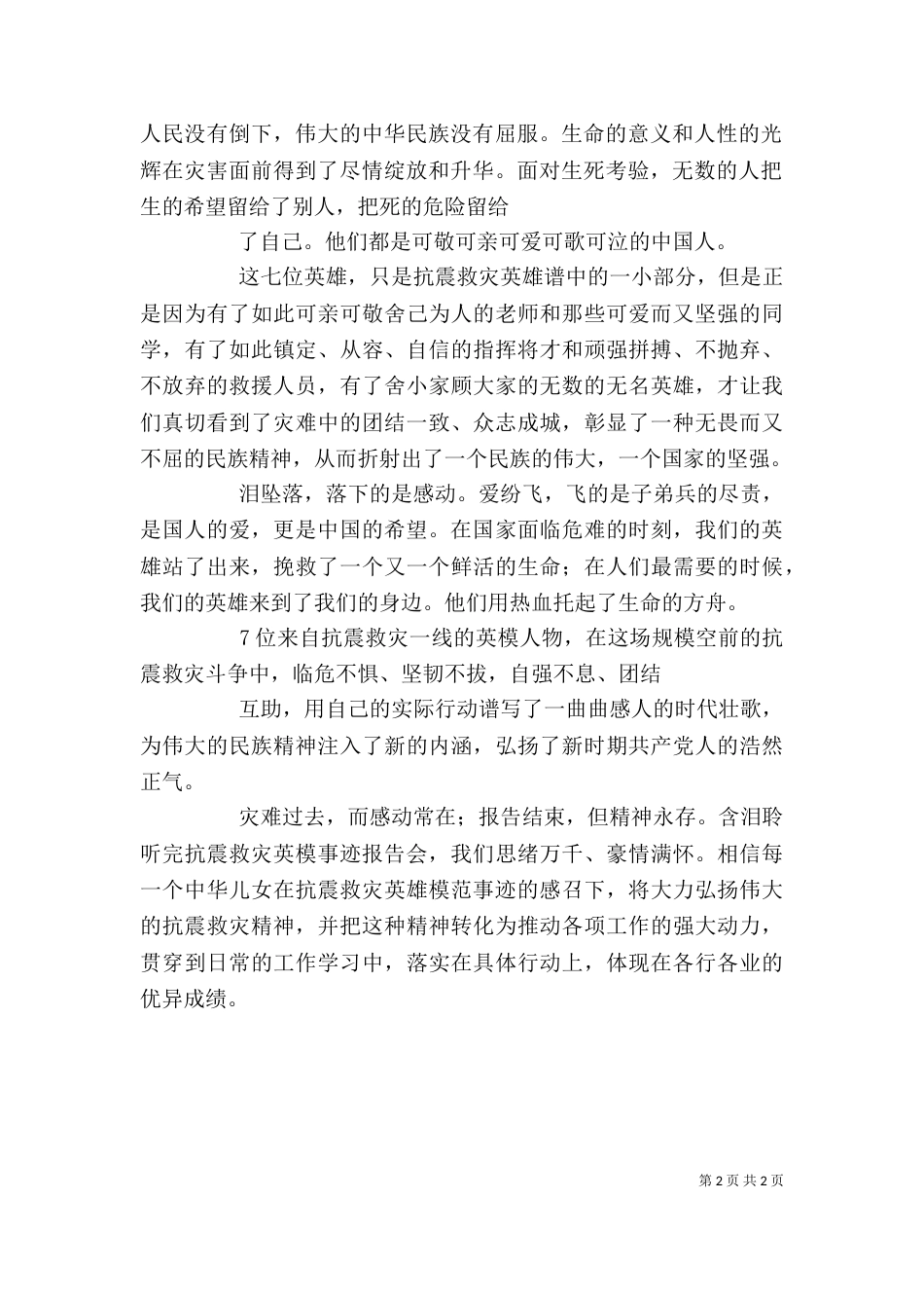 观看英模报告心得体会（三）_第2页