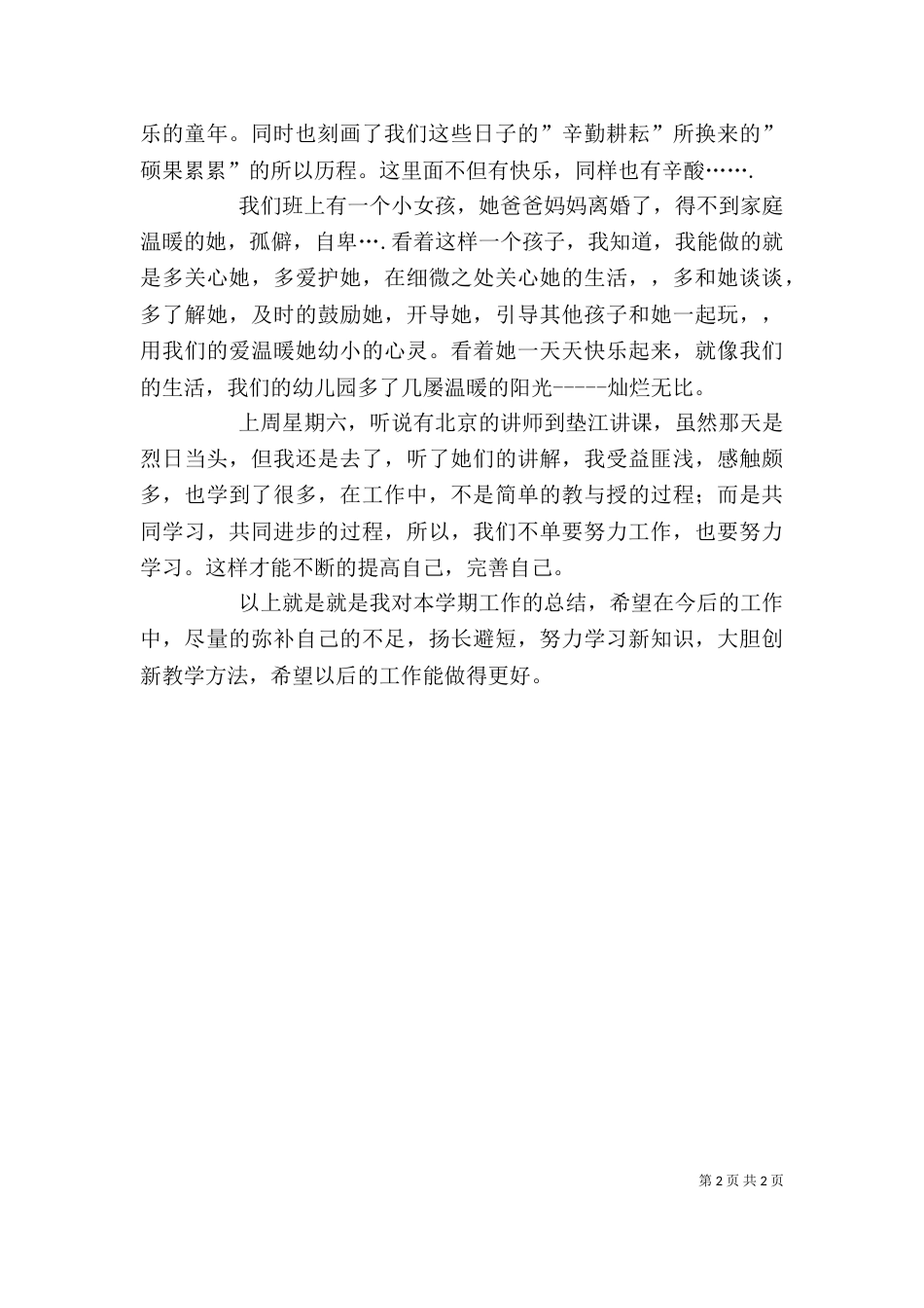 春期个人工作总结 -总结_第2页