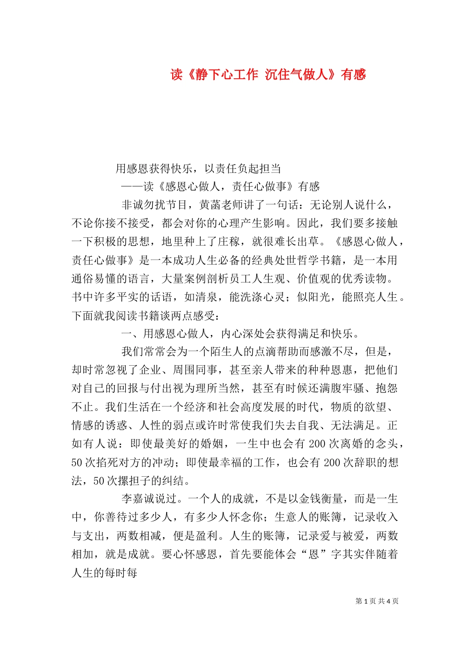 读《静下心工作 沉住气做人》有感（三）_第1页