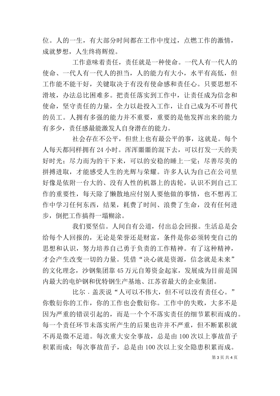 读《静下心工作 沉住气做人》有感（三）_第3页
