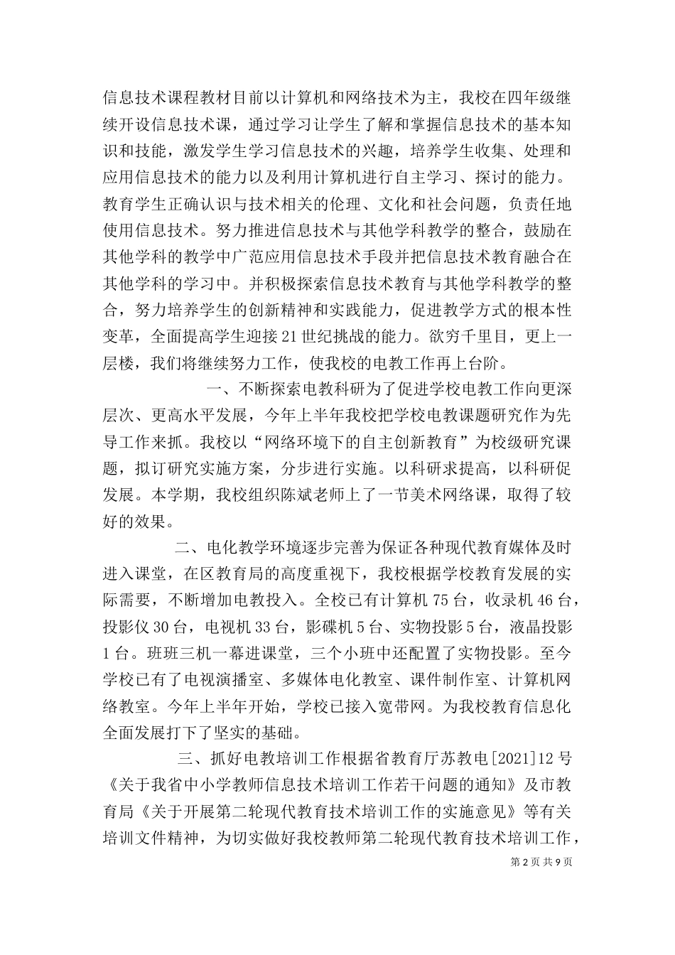 电教工作个人工作总结（一）_第2页