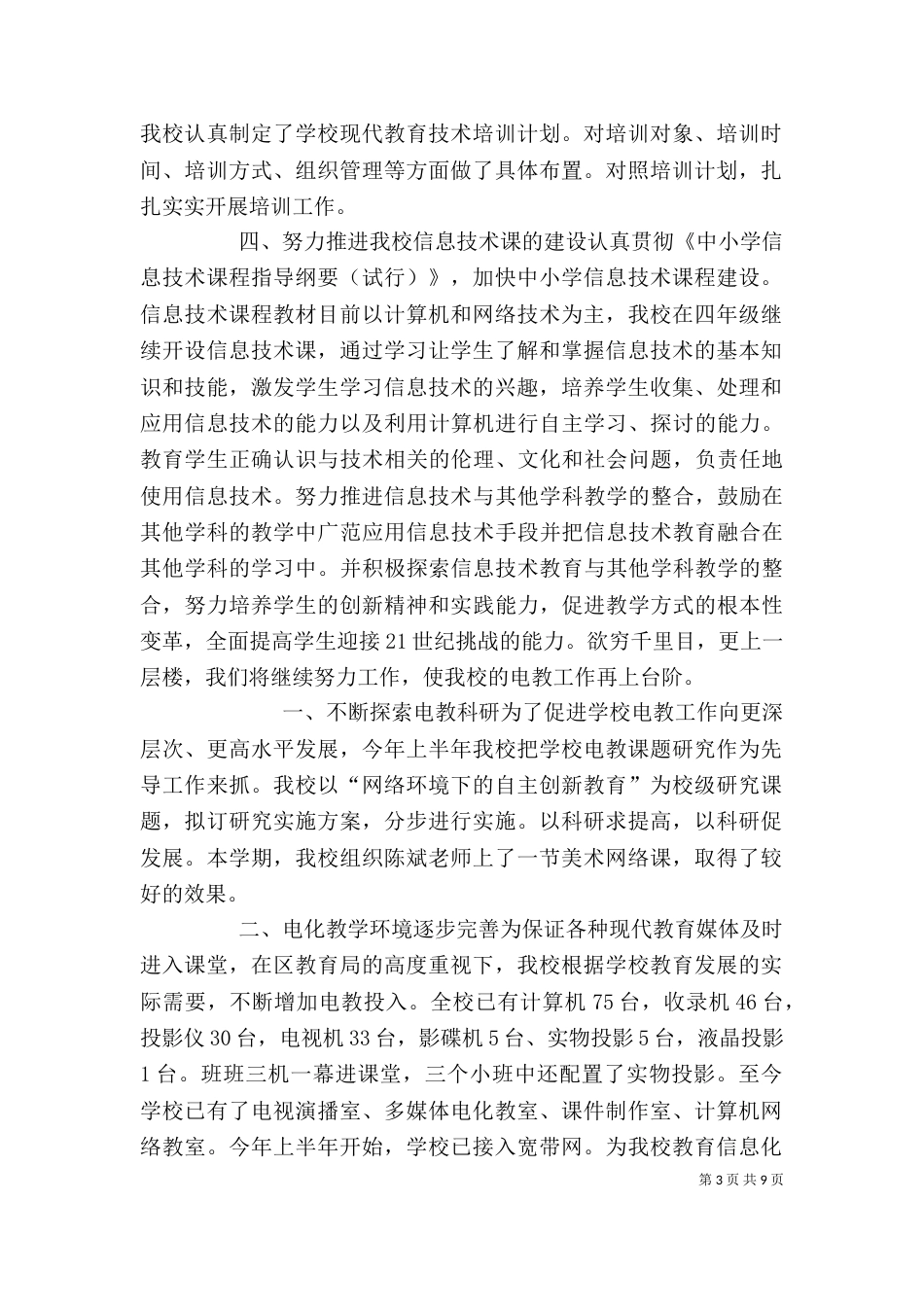 电教工作个人工作总结（一）_第3页