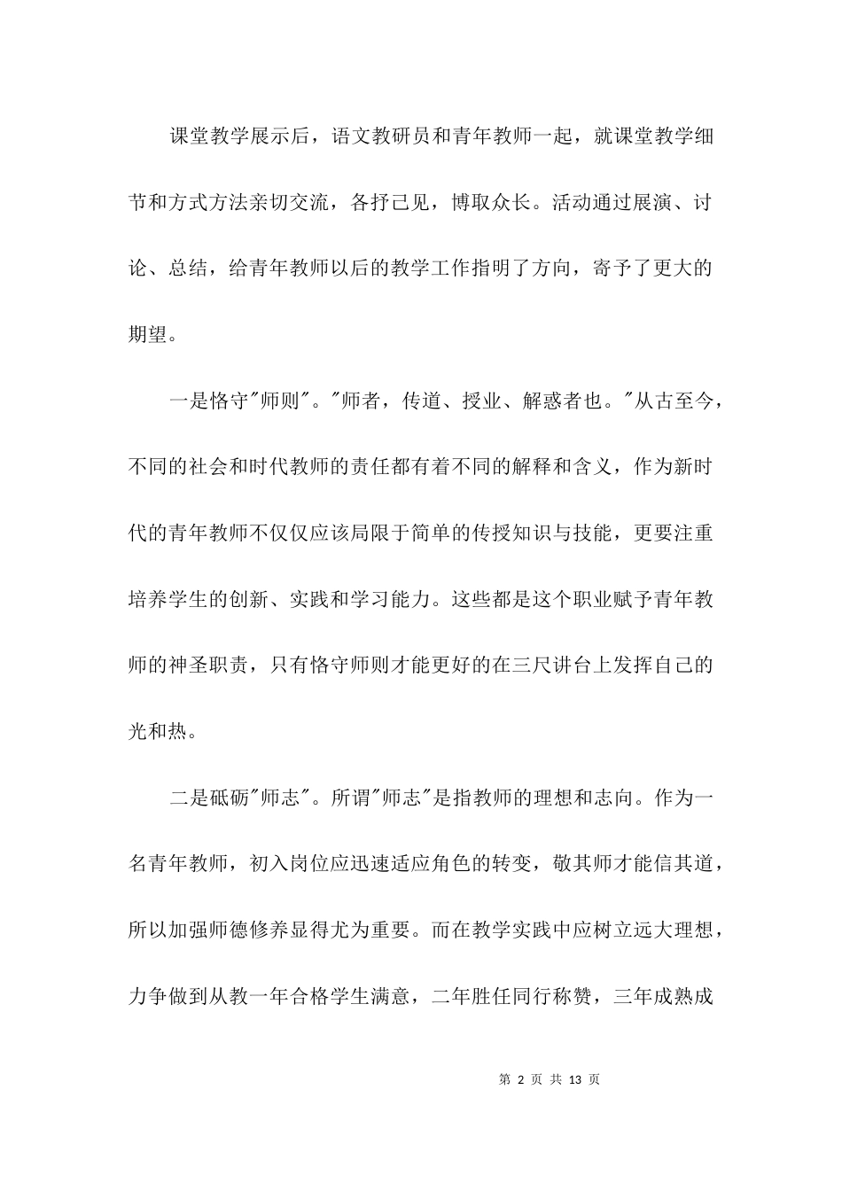 对症下药助推青年教师健康快速成长演讲稿3篇_第2页