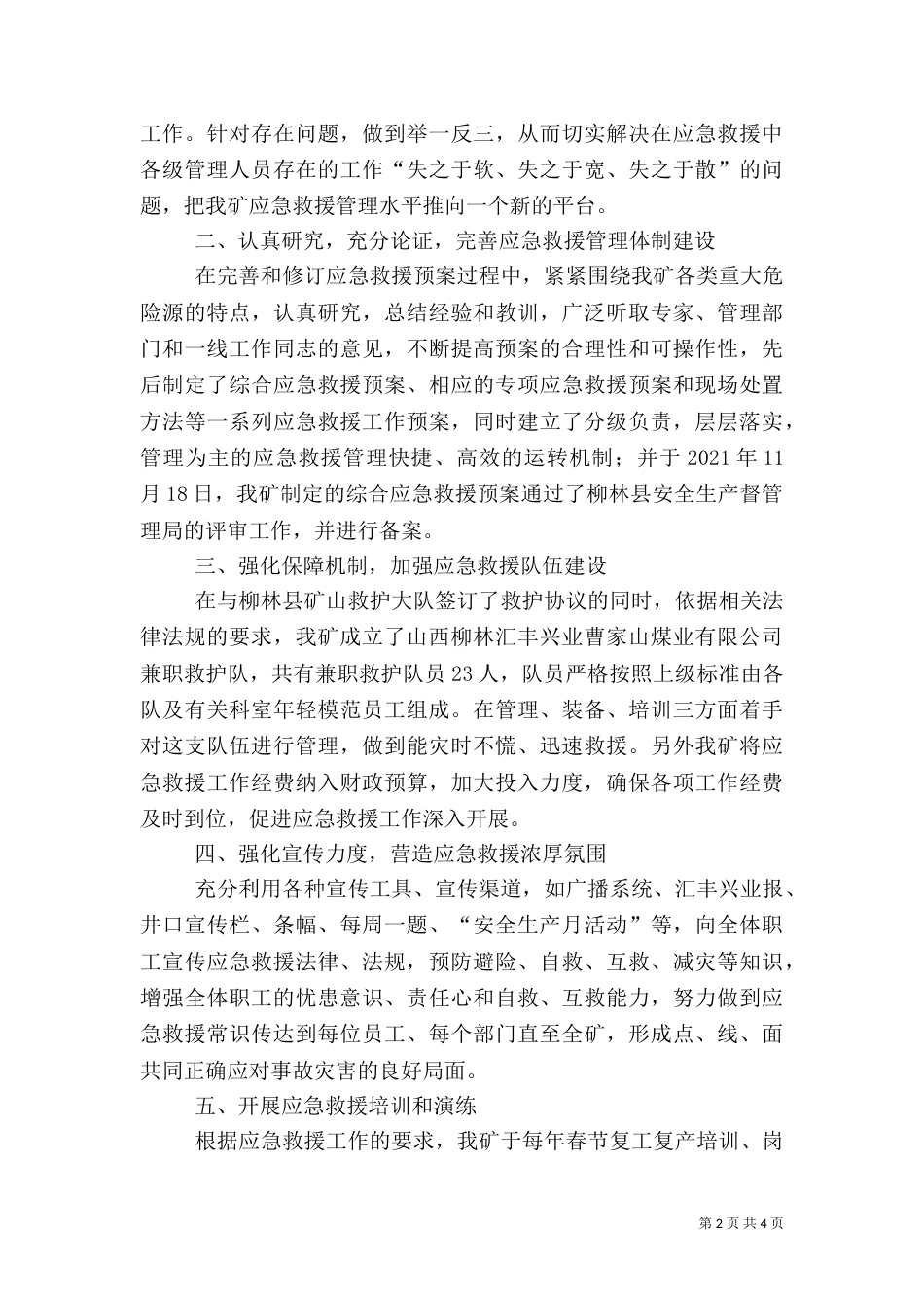 应急救援工作总结（四）_第2页