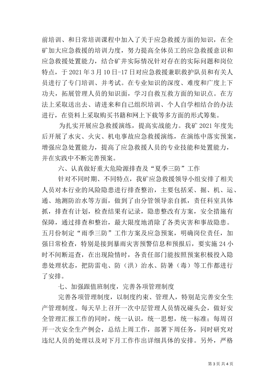 应急救援工作总结（四）_第3页