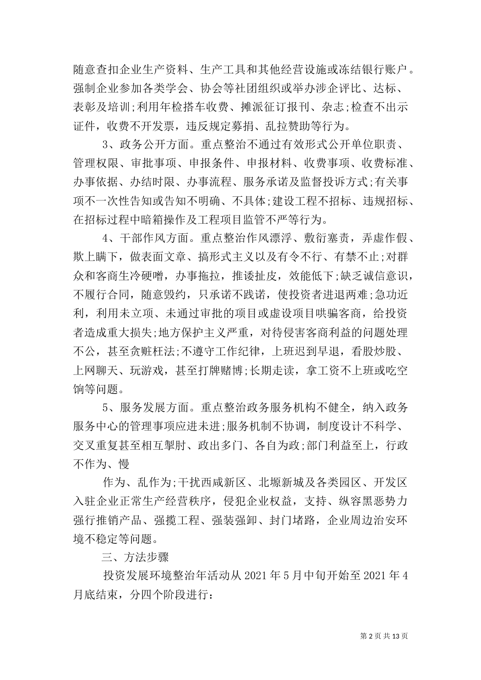 环境整治月实施方案_第2页