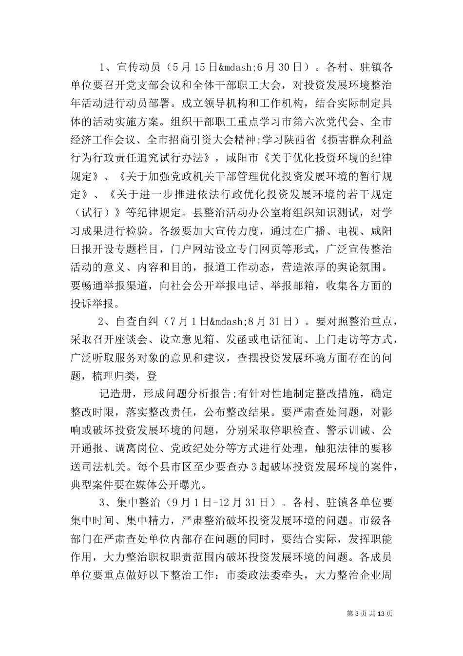 环境整治月实施方案_第3页