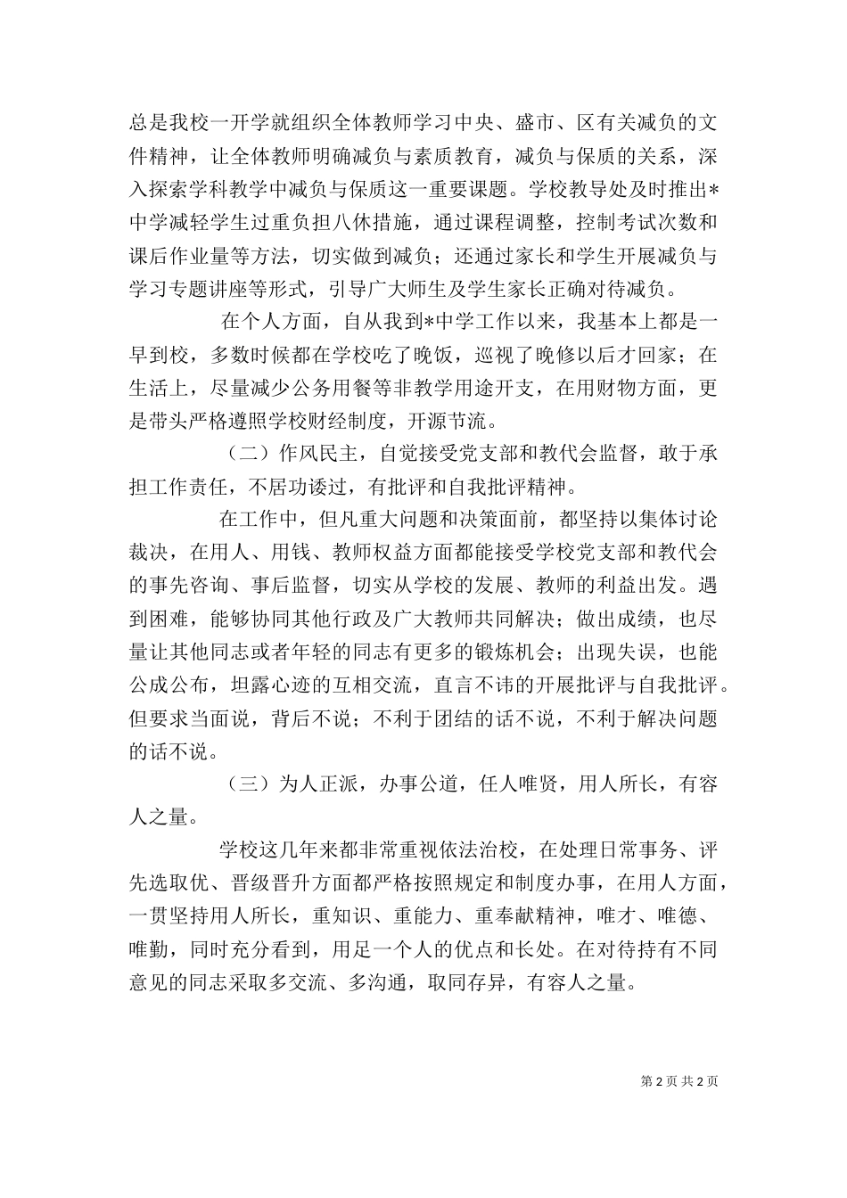 校长述职报告范文（七）_第2页
