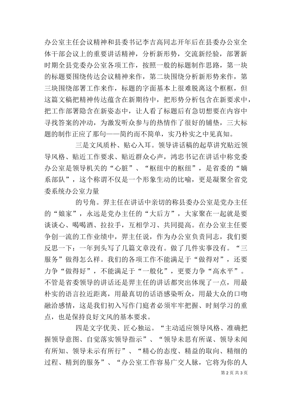 学习领导讲话心得（六）_第2页