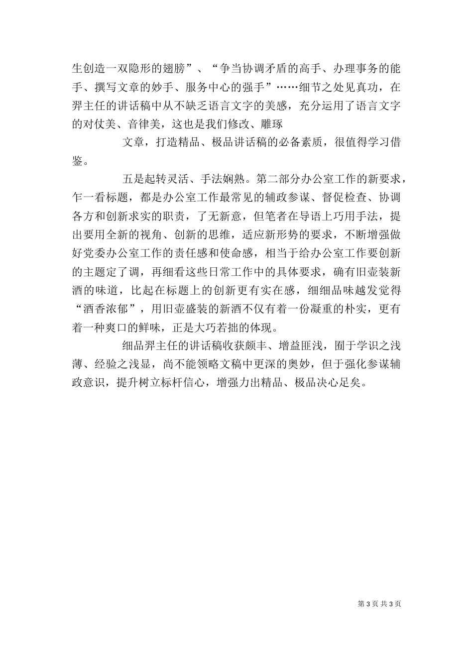 学习领导讲话心得（六）_第3页