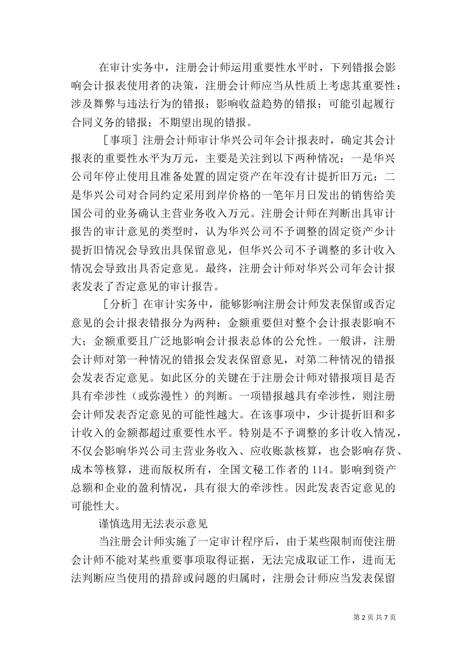 审计报告的编制（一）_第2页