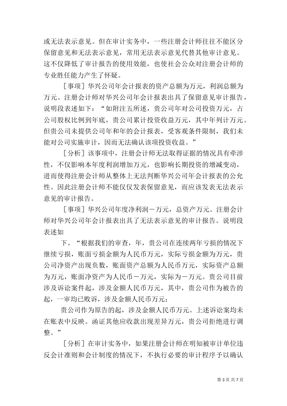 审计报告的编制（一）_第3页
