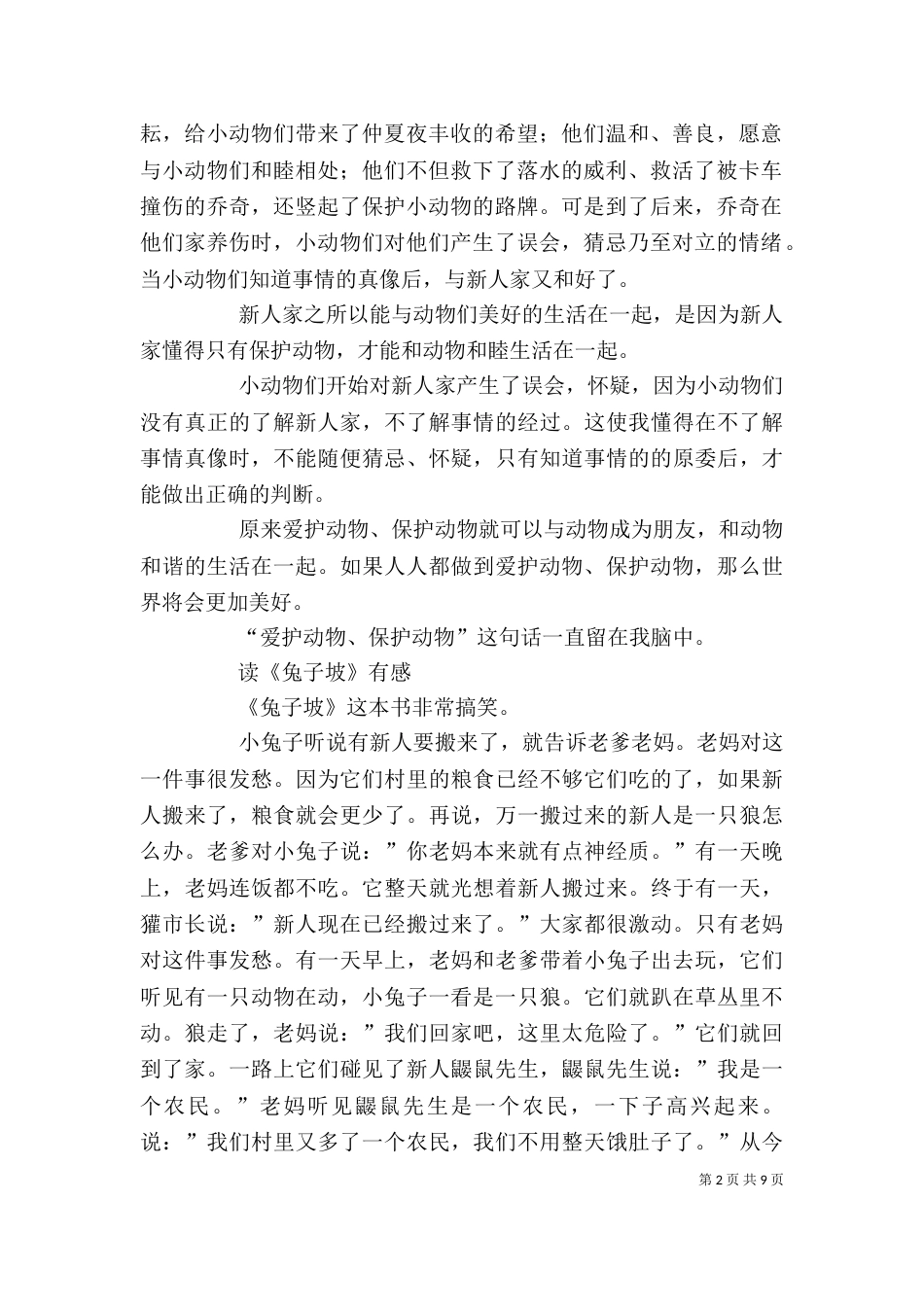 读《兔子坡》有感3篇_第2页