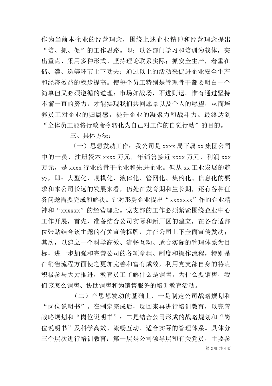 支部学习型企业创建规划_第2页