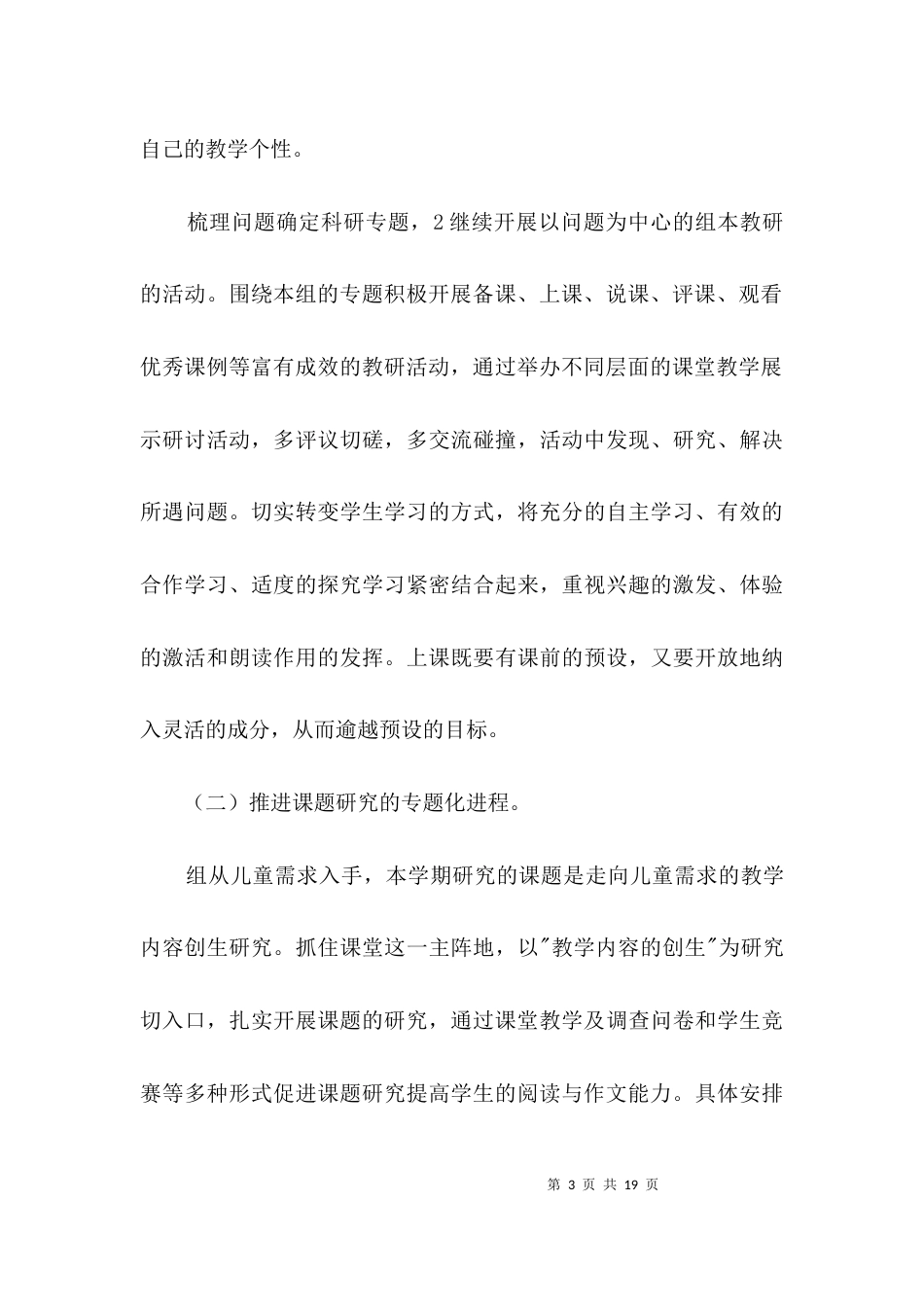 语文教研组学习部署3篇_第3页