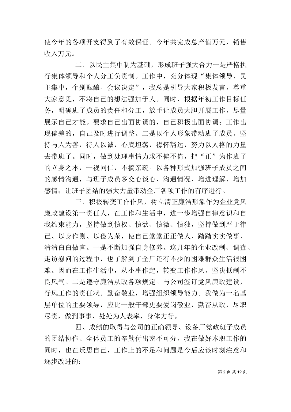 生产企业述职报告(共6篇)_第2页