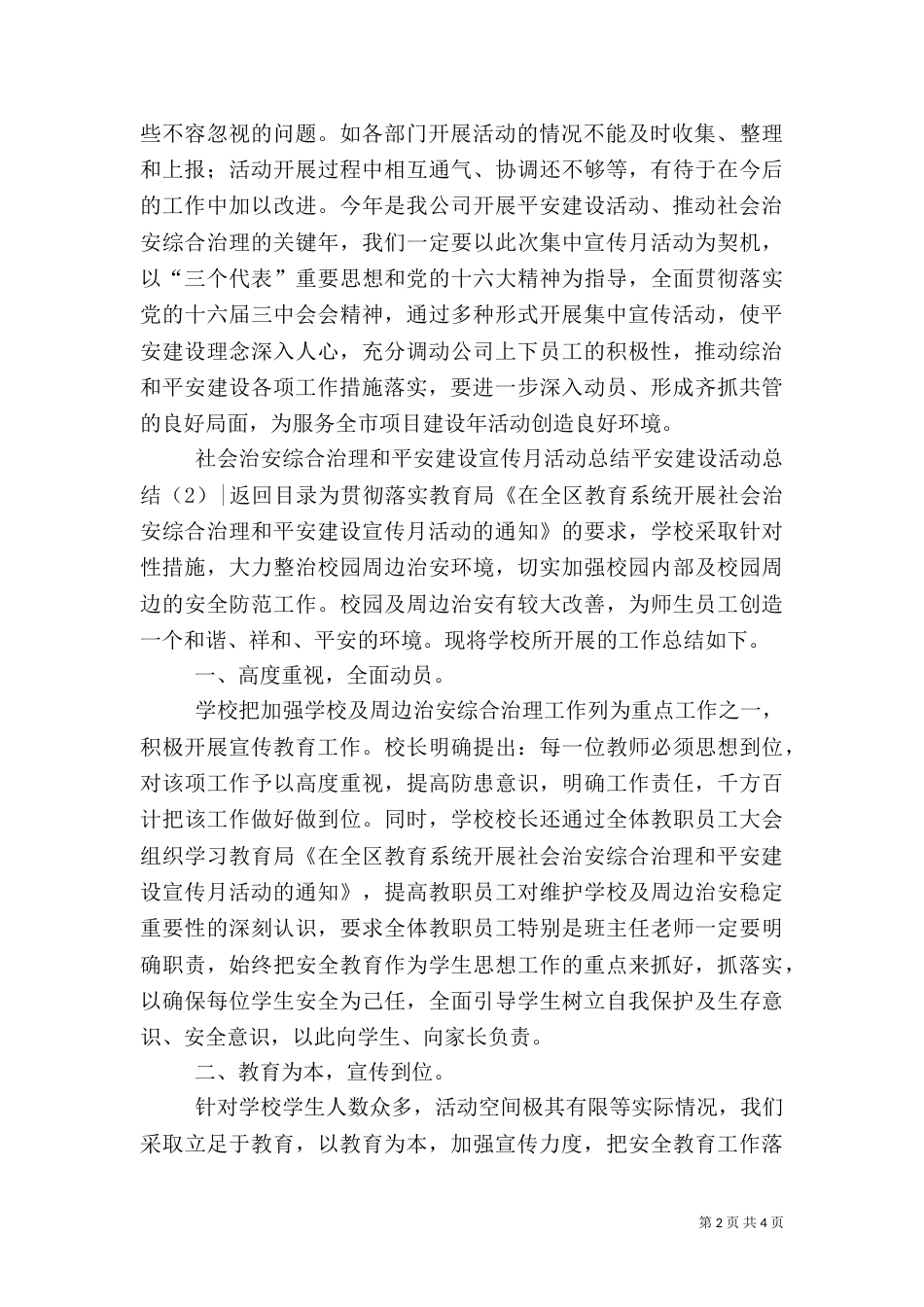 平安建设活动总结2篇_第2页