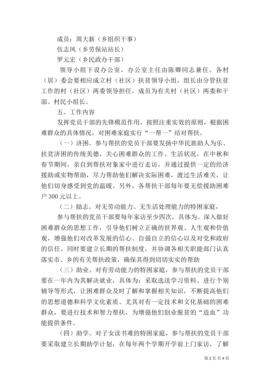 结对帮扶方案（三）_第2页