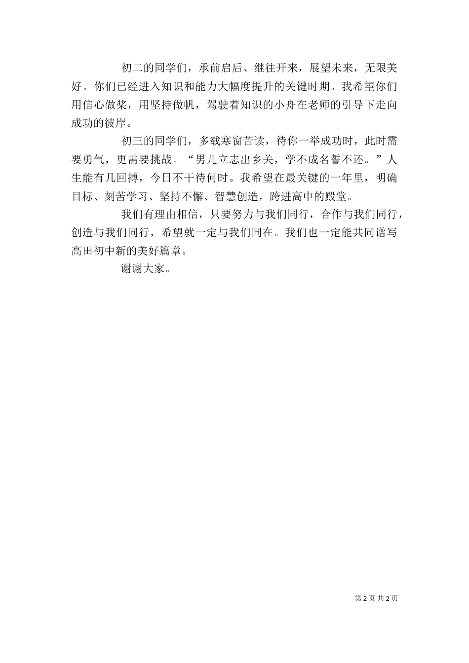开学式校长讲话(改)_第2页
