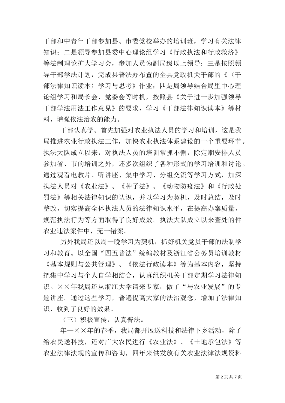 农业局的普法依法治理总结（四）_第2页